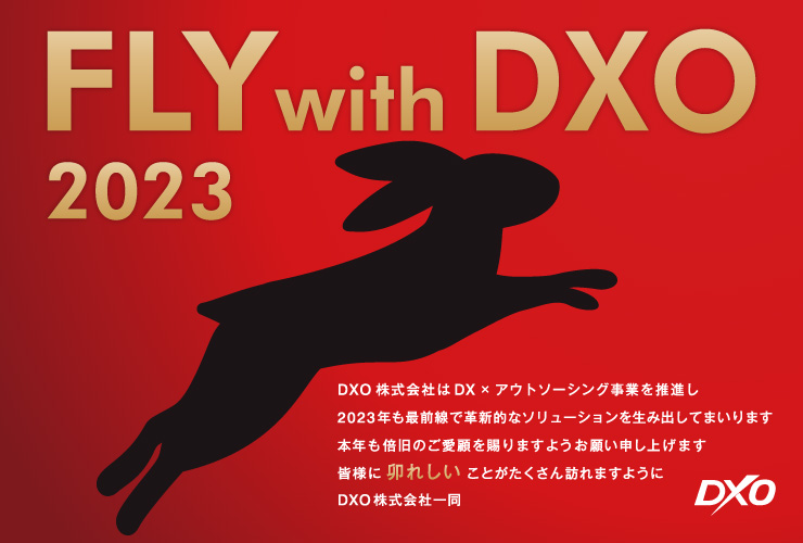 【2023年】新年のご挨拶