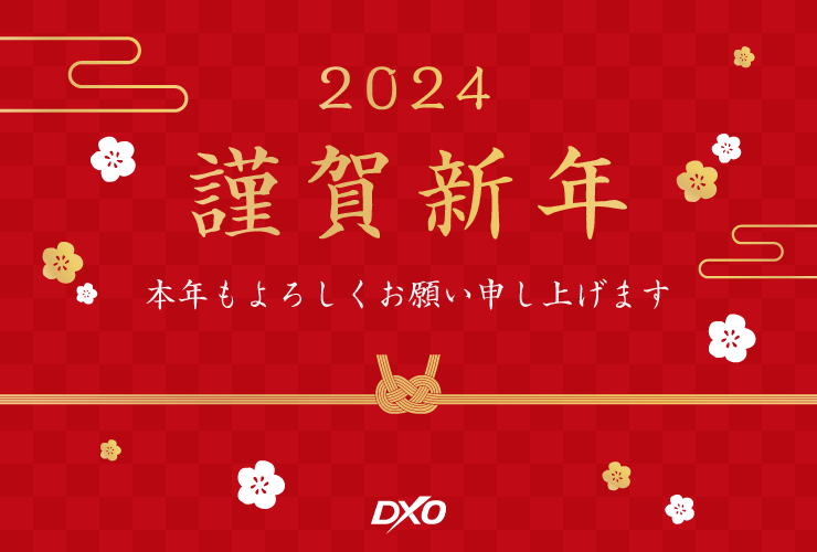 【2024年】新年のご挨拶